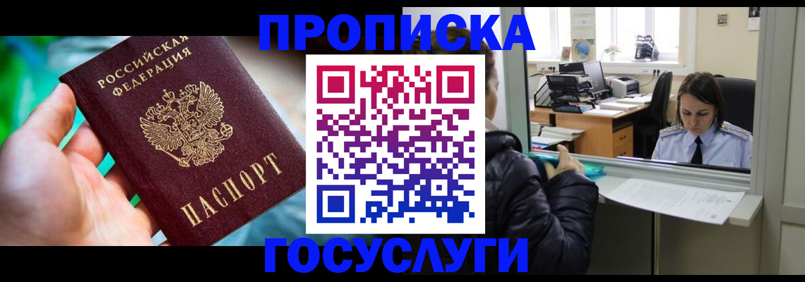 где прописаться в Вологодской области