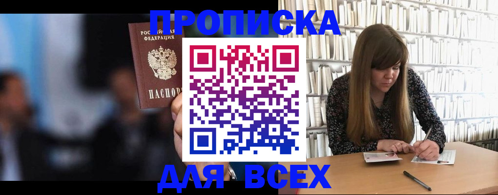 прописка законно в Вологодской области