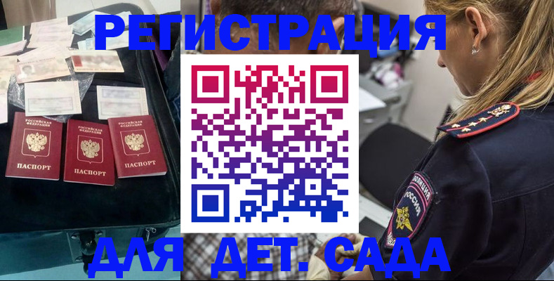 регистрация для дет. сада в Вологодской области