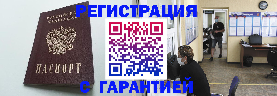 временная регистрация недорого в Вологодской области
